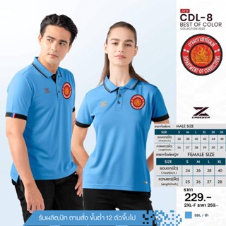 เสื้อโปโลชาย CDL8 โปโลชาย(ปักโลโก้กรมราชทัณฑ์)มาใหม่ล่าสุด สวมใส่สบาย!