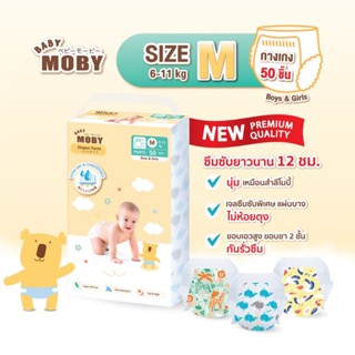 Baby Moby Diaper Pants เบบี้ โมบร้ ผ้าอ้อมสำเร็จรูปแบบกางเกง M50 EXP 13/9/23