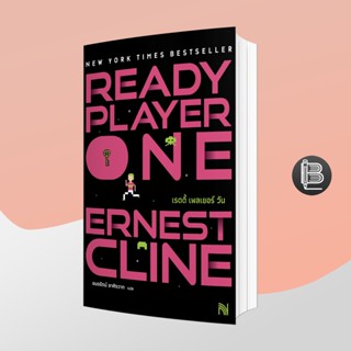 PZLGGUVWลด45เมื่อครบ300🔥Ready Player One เรดดี้ เพลเยอร์ วัน ; Ernest Cline