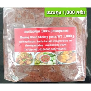 เคยเมืองคอน100% สูตรเค็มน้อย(ตำน้ำพริกกะปิอร่อยมากๆ)❤ ขวัญใจสายตำน้ำพริกทั้งมือใหม่และมือเก่า