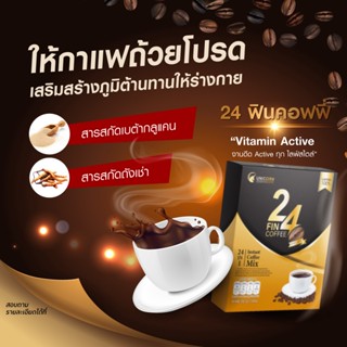 24Fin Coffee  24ฟินน์ คอฟฟี่ (ทเวนตี้โฟร์ ฟินคอฟฟี่) กาแฟชงสำเร็จรูป ผสม วิตามิน ถังเช่า และโสมสกัด บำรุงร่างกาย