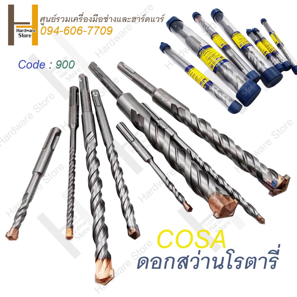 ดอกสว่านโรตารี่ สว่านโรตารี่ ดอกสว่าน เจาะปูน คอนกรีต ดอกสว่าน คุณภาพสูง สินค้าคุณภาพ ยี่ห้อ COSA