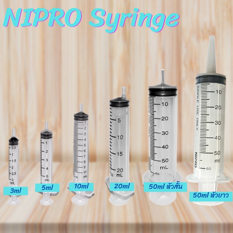 พร้อมส่ง กระบอกฉีดยา นิโปร  ไม่มีเข็ม Syringe Nipro 3 ml 5 ml 10 ml 20 ml 50 ml หัวสั้น และ หัวยาว