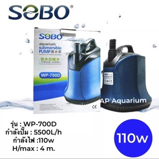 Sobo WP-700D น้ำพุ น้ำตก น้ำหมุนเวียนในบ่อปลา