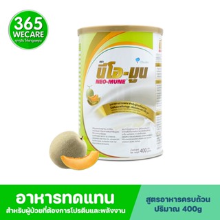 NEO-MUNE MELON  นีโอมูน 400 กรัม รส เมล่อน อาหารเสริมทางการแพทย์ สำหรับผู้ป่วยที่ต้องการโปรตีนสูง 365wecare