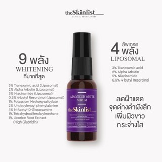 The Skinlist Advanced White Serum + Antioxidants สกินลิสต์ ขวดม่วง รวม 9 พลัง Whitening ที่มากที่สุด ณ.ตอนนี้