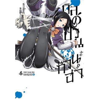 กิลด์ป่วนก๊วนฮา เล่ม 3