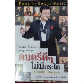 หนังสือดนตรีดีๆไม่มีกระได