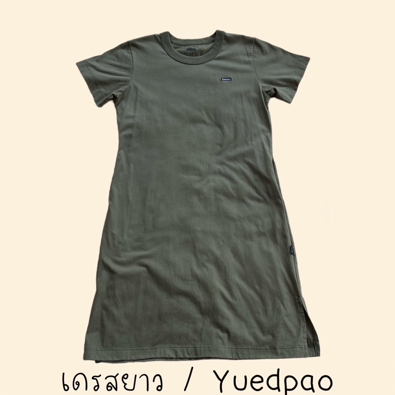 ส่งต่อเดรส Yuedpao สี Army Green