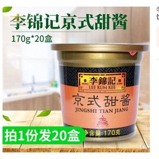 Lee Kum Kee ซอสหวานสไตล์ปักกิ่ง170g-20 李锦记京式甜酱170g-20