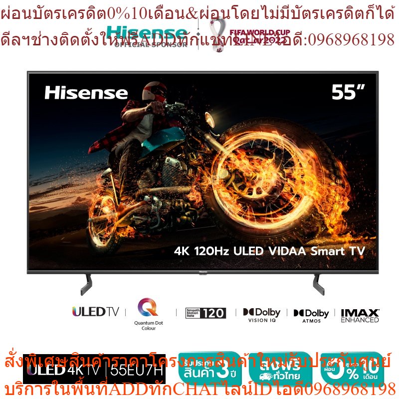 Hisense TV 55EU7H ทีวี 55 นิ้ว 4K 120Hz ULED VIDAA U6 Quantum Dot Colour Smart TV /DVB-T2 / USB2.0 /3.0 / HDMI