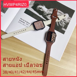 สำหรับ iwatch series SE 7 6 5 4 3 2 1 สายหนังระดับไฮเอนด์ใหม่พร้อมส่ง สาย 38mm40mm41mm 42mm44mm45mm