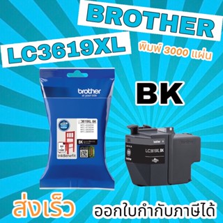 หมึก Brother LC-3619XL BK C M Y