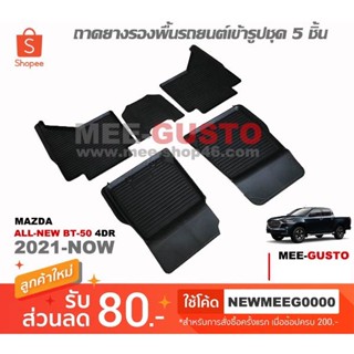 [พร้อมส่ง] ถาดยางรองพื้นรถยนต์เข้ารูป MAZDA  AII BT-50 4DR 2021-NOW