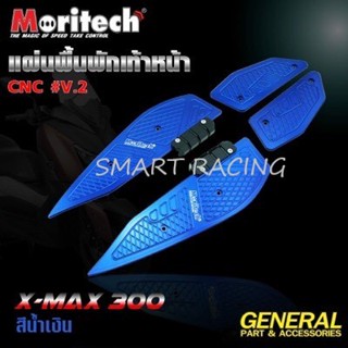 แผ่นพื้นพักเท้า หน้า XMAX / X-MAX 300 งาน CNC แท้ (L+R) แบรนด์ Moritech