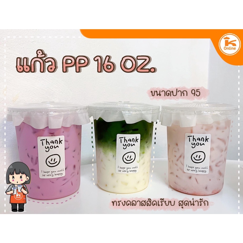 แก้ว PP 16 oz.เรียบใส US ปาก95 (ทรงสตาร์บัค) 50 ใบ