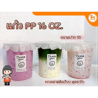 แก้ว PP 16 oz. ทรงคลาสสิคเรียบ ปาก95 (50ใบ)