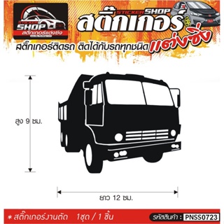 สติ๊กเกอร์ติดรถทั่วไป แต่งซิ่ง ติดกับรถได้ทุกชนิด ทุกสีรถ ขนาดความยาว 12 ซม. สีดำ, ขาว, เทา 1ชุด มี1ชิ้น