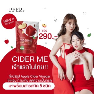 🚗ส่งไว ✅แท้100% PFER CIDERME APPLE CIDER VINEGAR POWDER แอปเปิ้ลไซเดอร์ น้ำชง รสส้มยูซุ ผงชงดื่มแอปเปิ้ล ไซเดอร์