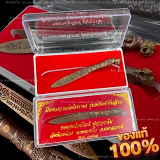 มีดหมอวัดสร้างรุ่นพยัคฆ์พันล้าน หลวงพ่อพัฒน์ ปุญญกาโม วัดห้วยด้วนพ.ศ.๒๕๖๓ สินค้าพร้อมกล่อง+มีโค้ด+ของแถมฟรี2ชิ้น