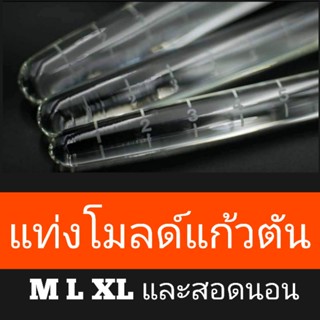 แท่งโมลด์แก้วตันเพื่อขยายช่องคลอดป้องกันการตีบตันDilation