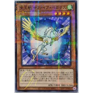 [SD44-JP007] Crystal Beast Sapphire Pegasus (Normal Parallel Rare)