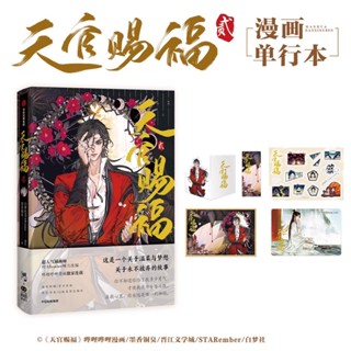 พร้อมส่ง ม่านฮวาสวรรค์ประทานพร เล่ม 2