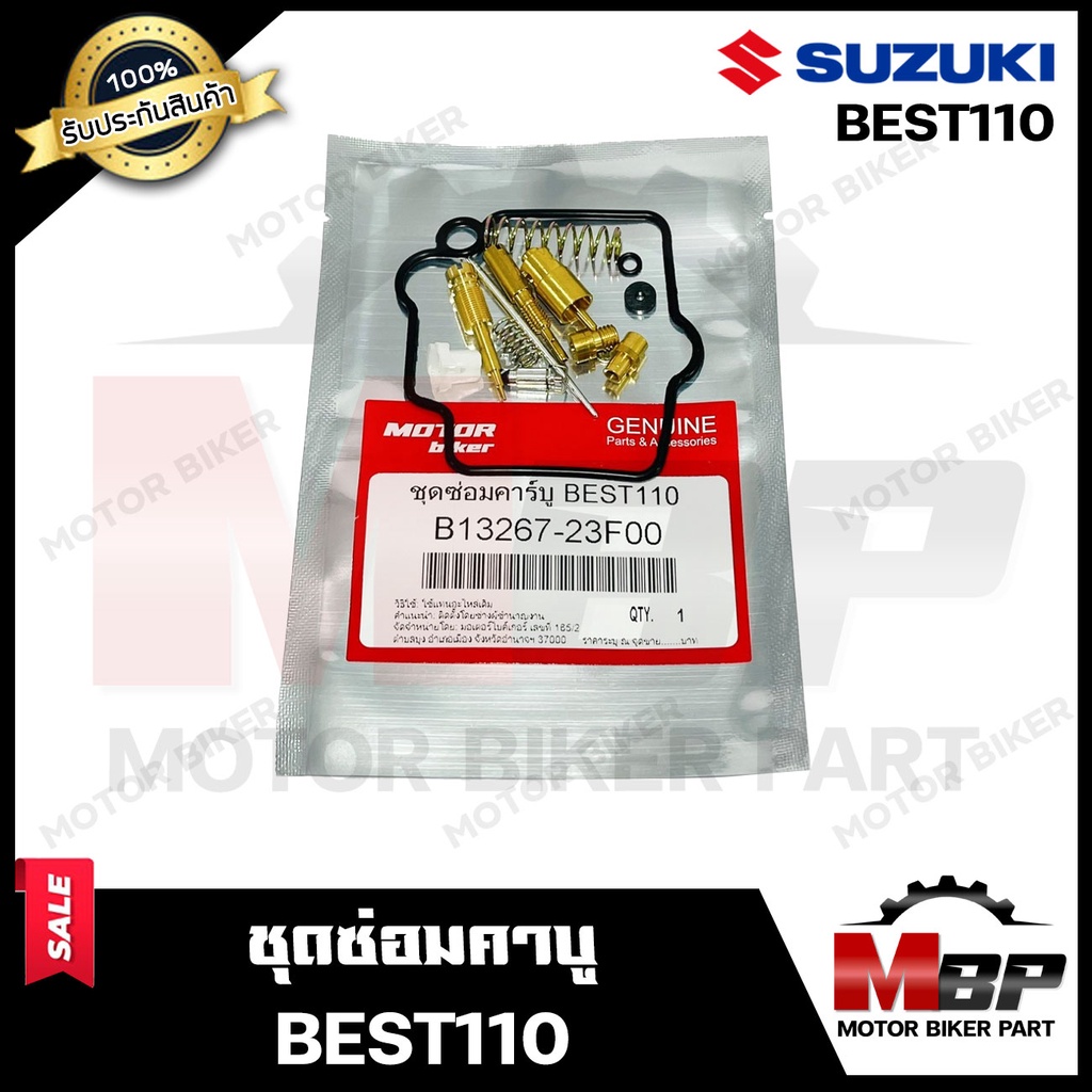 ชุดซ่อมคาบู สำหรับ SUZUKI BEST110 - ซูซูกิ เบส110 **รับประกันสินค้า** สินค้าคุณภาพสูง 100% แท้จากบริ