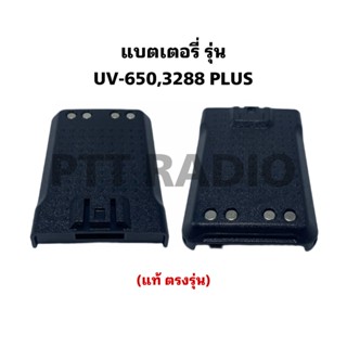 แบตเตอรี่วิทยุสื่อสาร แบตแท้ GP-UV650,3288 PLUS รับประกัน 3 เดือน