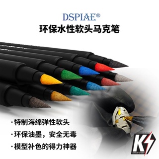DSPIAE MK ปากกา Marker กันดั้มมาร์คเกอร์ ปากกามาร์คเกอร์ ทาสีกันพลา กันดั้ม Gundam พลาสติกโมเดลต่างๆ
