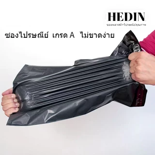 HEDIN ถุงไปรษณีย์ 100ใบ สีดำ ซองไปรษณีย์ ถุงพัสดุ ซองพลาสติก ถุงไปรษณีย์พลาสติก ซองพัสดุพลาสติก