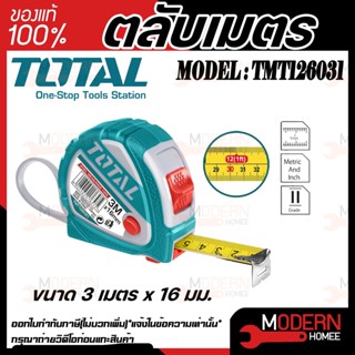TOTAL ตลับเมตร ขนาด 3 เมตร x 16 มม. รุ่น TMT126031 / รุ่น TMT126331  สายวัดได้มารตฐาน เล็กกะทัดรัดพกพาสะดวก