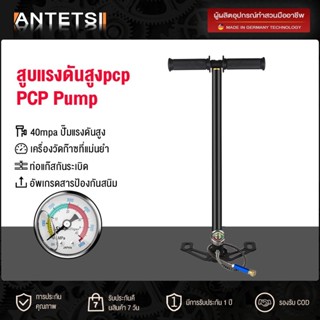 ANTETSIสูบลมแรงดันสูง สูบแรงดันสูงpcp pcp สูบแรงดันสูง สูบแรงดันสูง6000psi ปั้มลม pcp อุปกรณ์ สูบลมแรงดันpcp