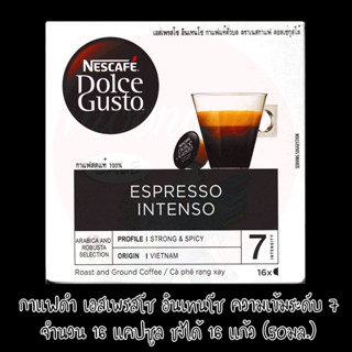 แคปซูลกาแฟ DOLCE GUSTO ESPRESSO INTENSO