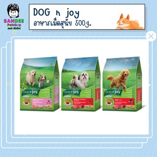 Dog n joy ด็อกเอ็นจอย อาหารสุนัข ขนาด 500 กรัม