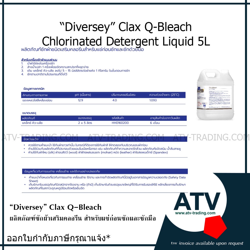 Clax Q-ฺBLEACH 5L ผลิตภัณฑ์ซักผ้าพร้อมฟอกขาวชนิดคลอรีน แกลลอน 5ลิตร - รูปที่ 2
