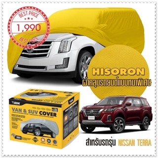 ผ้าคลุมรถยนต์ NISSAN-TERRA สีเหลือง ไฮโซรอน Hisoron ระดับพรีเมียม แบบหนาพิเศษ Premium Car Cover Waterproof