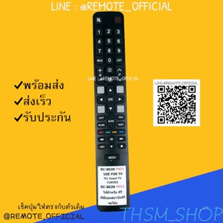 รีโมทรุ่น : ทีซีแอล TCL รหัส RC802N YMI1 mediaยาวบาง สินค้าพร้อมส่ง