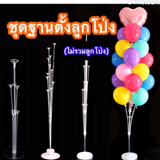 ชุดฐานตั้งลูกโป่งballoon stand