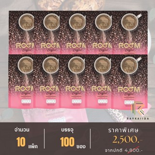 รูมคอฟฟี่ (ROOM COFFEE) - กาแฟอาราบิก้าพรีเมี่ยม สารสกัด 36 in 1 - 10 แพ็ค 100 ซอง