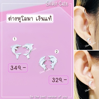 Silver-Cute ต่างหูโลมมา เงินแท้ *มีใบรับประกัน