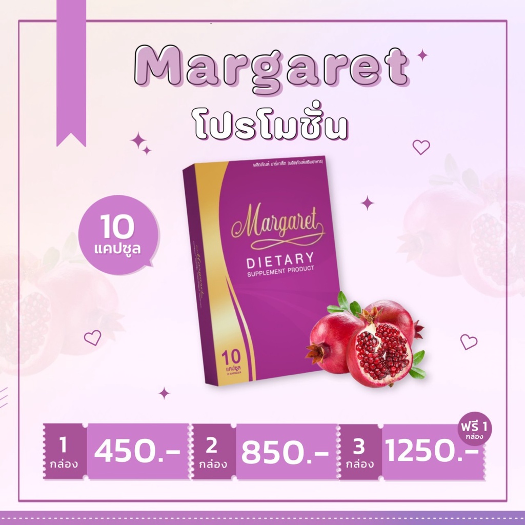 ส่งฟรี+ของแถม มาร์กาเร็ต MARGARET (10 แคปซูล) วิตามินลดน้ำหนัก คุมหิว ผอมไว ลดพุง กระชับสัดส่วน เร่งเผาผลาญ ลดไขมัน