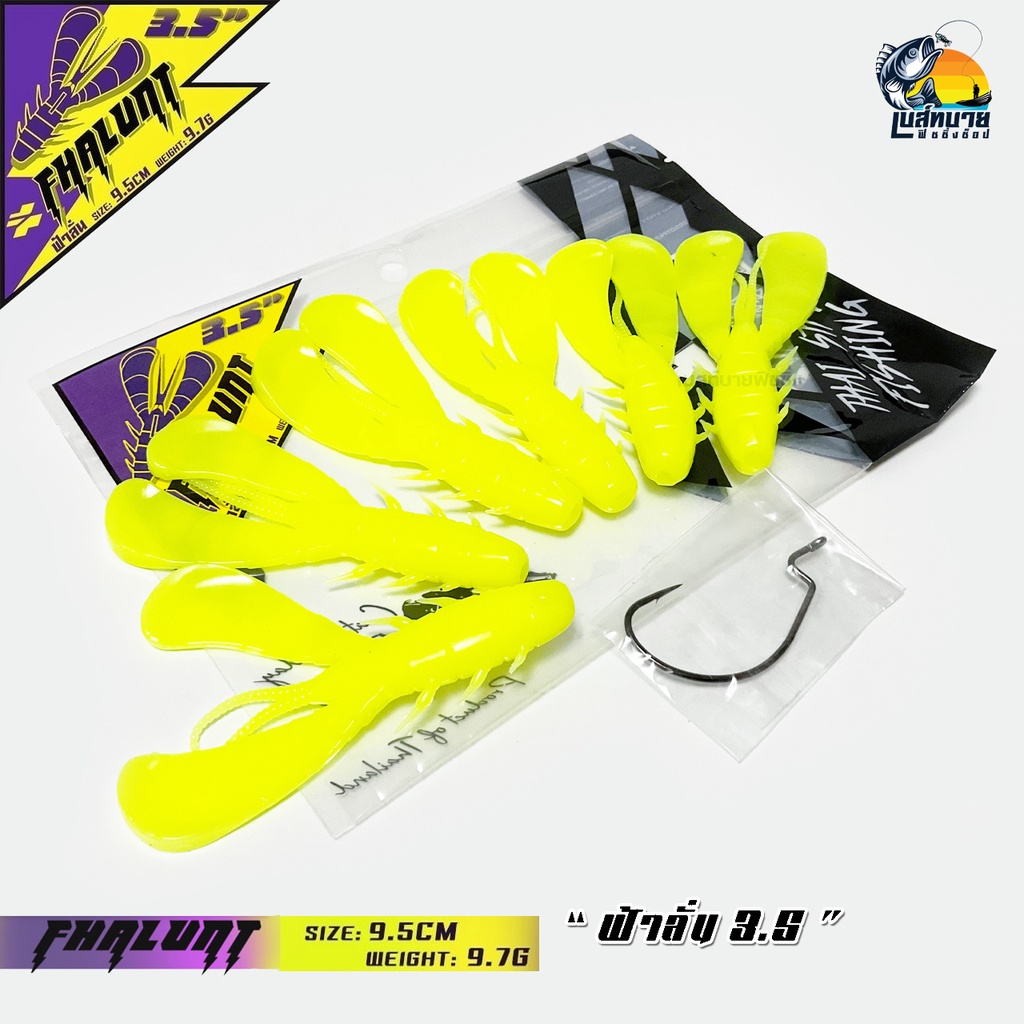 เหยื่อตกปลา เหยื่อยาง ฟ้าลั่น FHALUNT 2021 พริ้ม ฟ้าลั่น 6 สี TSF ยาว 9.5cm น้ำหนัก 9.7g ซองละ 6 ตัว ตะขอเบ็ด 1 ตัว ราคา ถูกที่สุด ดีลบีเคเค แกลเลอรีภาพที่ 5