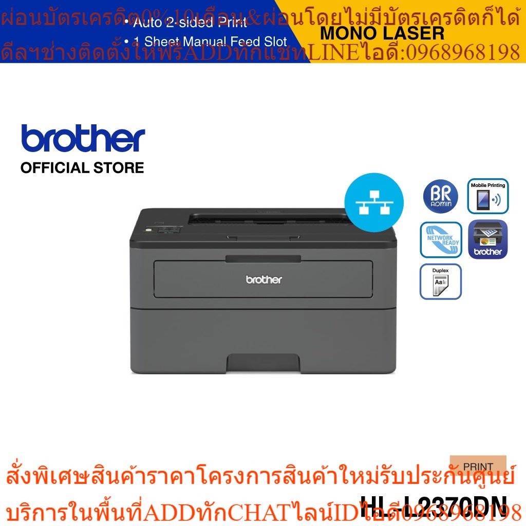 BROTHER Printer HL-L2370DN Mono Laser เครื่องพิมพ์เลเซอร์, ปริ้นเตอร์ขาว-ดำ