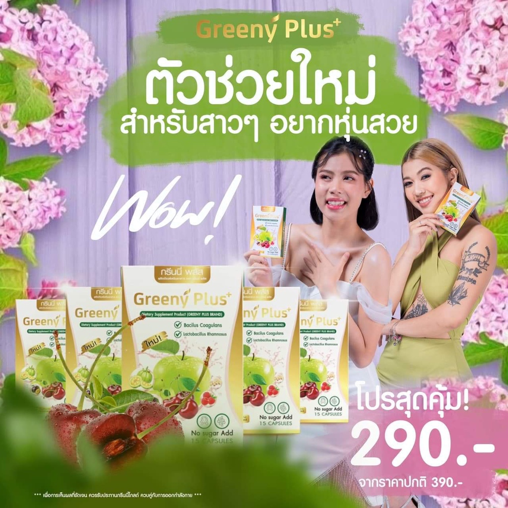 กรีนนี่ดีที ดีท็อกซ์ 1กล่องมี15เม็ด(พร้อมส่ง)