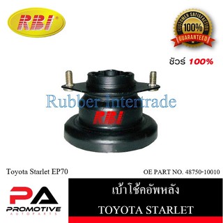 เบ้าโช๊คอัพ เบ้าโช้คอัพ RBI สำหรับรถโตโยต้าสตาร์เล็ต TOYOTA STARLET