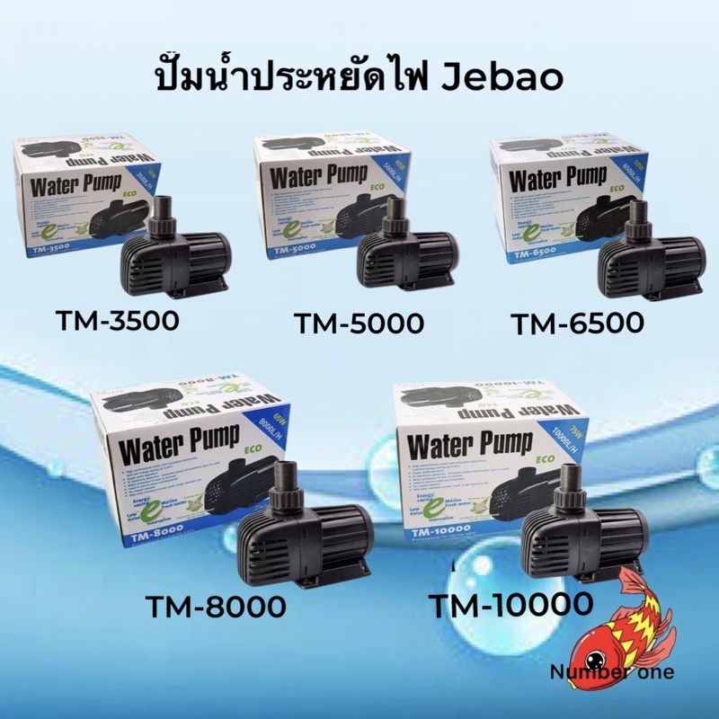 Jebao TM-3500 TM-5000 TM-6500 TM-8000 TM-1000 Eco-Tech ทำให้ประหยัดไฟขึ้น 65 %