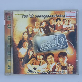 [01083] Karaoke แรงใจเกินร้อย (CD)(USED) ซีดี ดีวีดี สื่อบันเทิงหนังและเพลง มือสอง !!