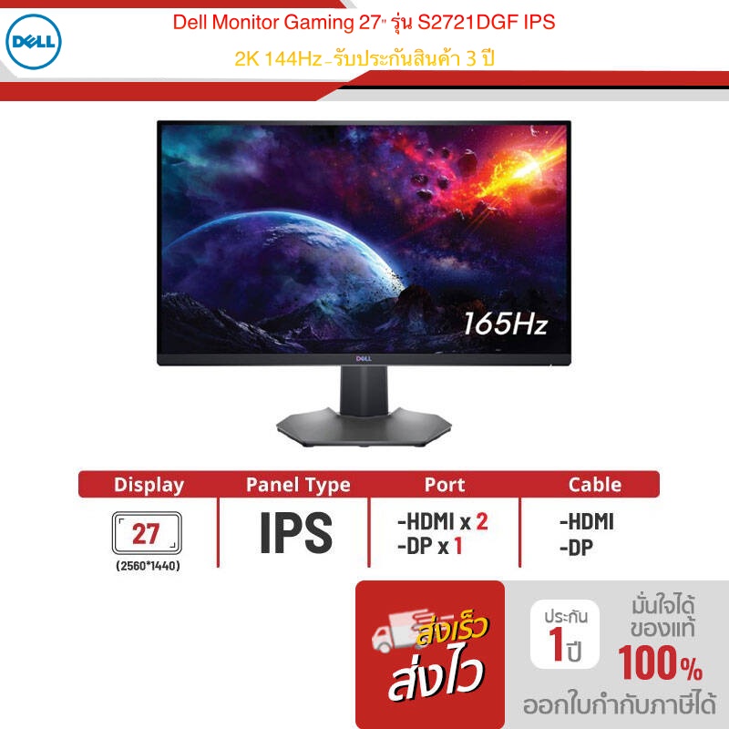 Dell Monitor Gaming 27'' รุ่น S2721DGF IPS 2K 144Hz-รับประกันสินค้า 3 ปี