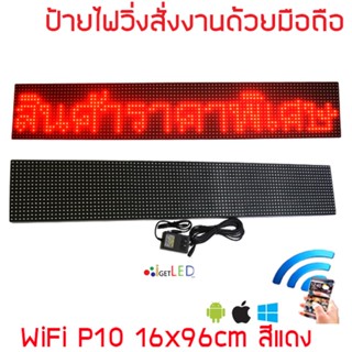 ป้ายไฟวิ่ง LED ขนาดใหญ่ สีแดง P10 96x16cm เปลี่ยนข้อความผ่านมือถือไม่ต้องต่อสาย รับประกัน 1 ปี Indoor/Outdoor